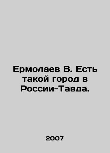 Ermolaev V. Est takoy gorod v Rossii-Tavda./Ermolaev V. There is such a city in Russia-Tavda. In Russian - landofmagazines.com