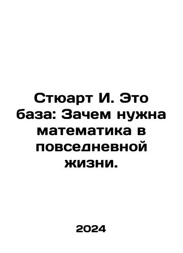 Styuart I. Eto baza: Zachem nuzhna matematika v povsednevnoy zhizni./Stuart I. Its a base: Why you need mathematics in everyday life. In Russian - landofmagazines.com