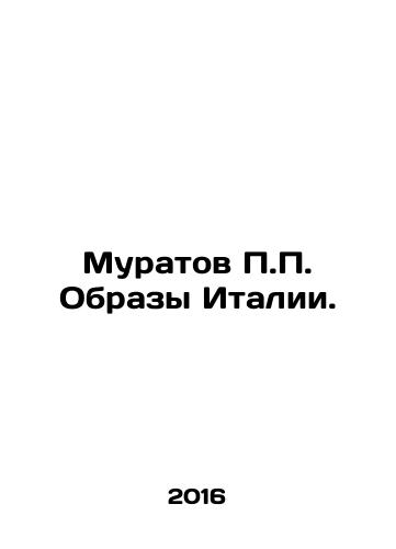 Muratov P.P. Obrazy Italii./Muratov P.P. Images of Italy. In Russian - landofmagazines.com