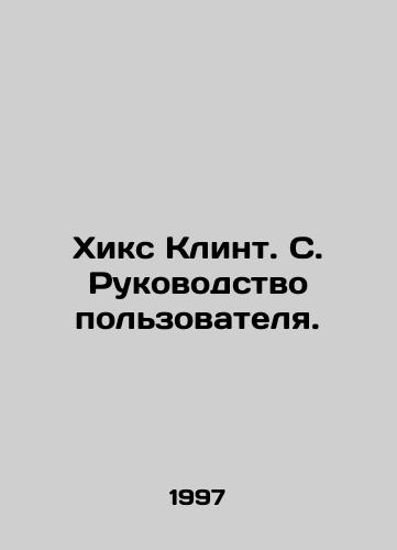 Khiks Klint. S. Rukovodstvo polzovatelya./Hicks Clint. S. User Manual. In Russian - landofmagazines.com