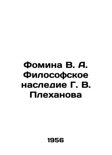 Fomina V. A. Filosofskoe nasledie G. V. Plekhanova/Fomina V. A. The Philosophical Heritage of G. V. Plekhanov In Russian - landofmagazines.com