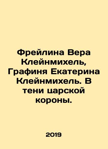Freylina Vera Kleynmikhel, Grafinya Ekaterina Kleynmikhel. V teni tsarskoy korony./Freilina Vera Kleinmichel, Countess Catherine Kleinmichel. In the shadow of the royal crown. In Russian - landofmagazines.com