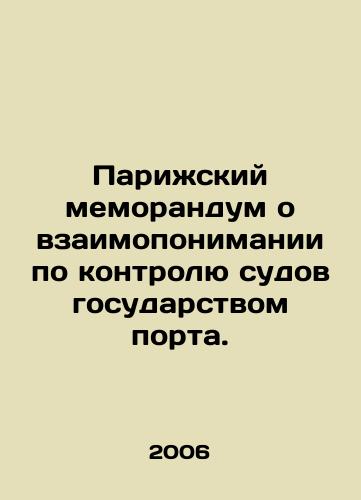 Parizhskiy memorandum o vzaimoponimanii po kontrolyu sudov gosudarstvom porta./Paris Memorandum of Understanding on Port State Control of Ships. In Russian - landofmagazines.com