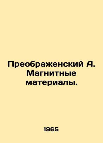 Preobrazhenskiy A. Magnitnye materialy./Preobrazhensky A. Magnetic Materials. In Russian - landofmagazines.com