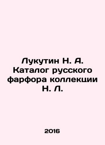 Lukutin N. A. Katalog russkogo farfora kollektsii N. L./Lukutin N. A. Catalogue of Russian porcelain from the collection of N. L. In Russian - landofmagazines.com