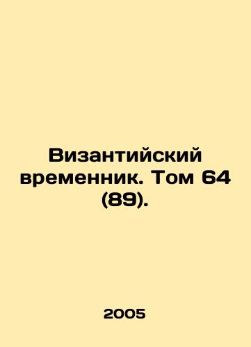 Vizantiyskiy vremennik. Tom 64 (89)./The Byzantine Temporary. Volume 64 (89). In Russian - landofmagazines.com