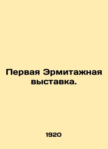 Pervaya Ermitazhnaya vystavka./First Hermitage Exhibition. In Russian - landofmagazines.com