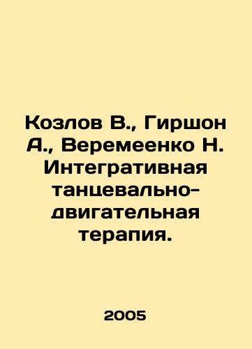 Kozlov V.,  Girshon A.,  Veremeenko N. Integrativnaya tantsevalno-dvigatelnaya terapiya./Kozlov V.,  Girshon A.,  Veremeenko N. Integrative dance and movement therapy. In Russian - landofmagazines.com