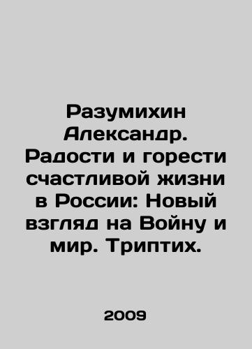 Razumikhin Aleksandr. Radosti i goresti schastlivoy zhizni v Rossii: Novyy vzglyad na Voynu i mir. Triptikh./Razumikhin Alexander. The Joy and Grief of a Happy Life in Russia: A New Look at War and Peace. Triptych. In Russian - landofmagazines.com