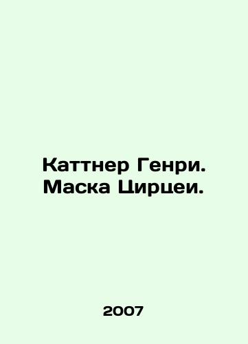 Kattner Genri. Maska Tsirtsei./Kuttner Henry. The Mask of Circea. In Russian - landofmagazines.com