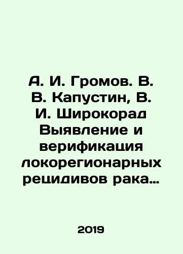A. I. Gromov. V. V. Kapustin, V. I. Shirokorad Vyyavlenie i verifikatsiya lokoregionarnykh retsidivov raka predstatelnoy zhelezy posle radikalnoy prostatektomii./A. I. Gromov. V. V. Kapustin, V. I. Shirokorad Identification and verification of locoregional relapses of prostate cancer after radical prostatectomy. In Russian - landofmagazines.com