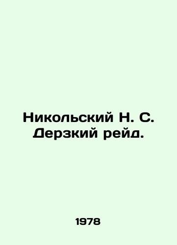 Nikolskiy N. S. Derzkiy reyd./Nikolsky N. S. audacious raid. In Russian - landofmagazines.com