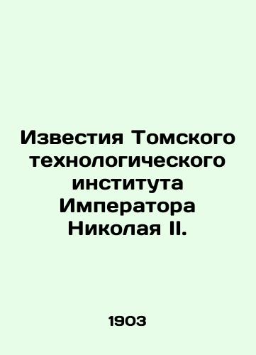 Izvestiya Tomskogo tekhnologicheskogo instituta Imperatora Nikolaya II./Izvestia of the Tomsk Institute of Technology of Emperor Nicholas II. In Russian - landofmagazines.com