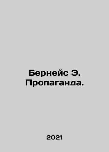 Berneys E. Propaganda./Bernays E. Propaganda. In Russian - landofmagazines.com