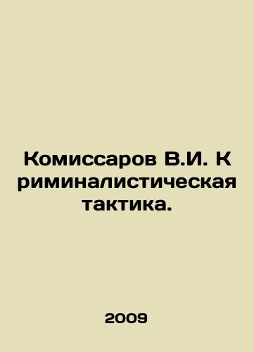 Komissarov V.I. Kriminalisticheskaya taktika./Komissarov V.I. Forensic Tactics. In Russian - landofmagazines.com