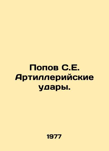 Popov S.E. Artilleriyskie udary./Popov S.E. Artillery strikes. In Russian - landofmagazines.com