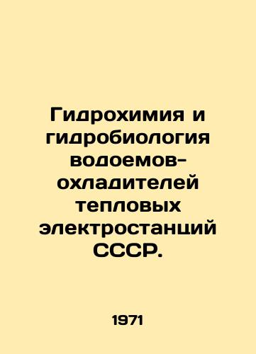 Gidrokhimiya i gidrobiologiya vodoemov-okhladiteley teplovykh elektrostantsiy SSSR./Hydrochemistry and Hydrobiology of Coolers of Thermal Power Plants of the USSR. In Russian - landofmagazines.com