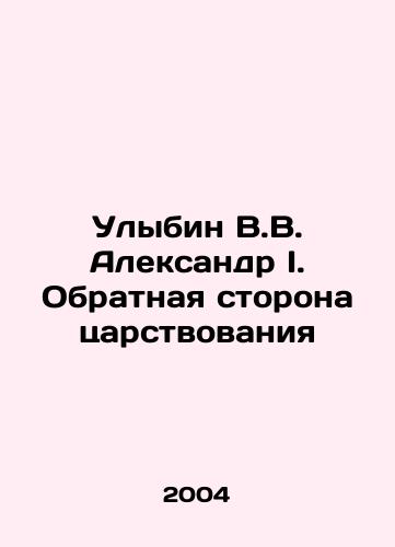 Ulybin V.V. Aleksandr I. Obratnaya storona tsarstvovaniya/Ulybin V.V. Alexander I. The other side of the reign In Russian - landofmagazines.com