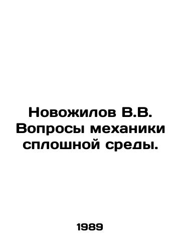 Novozhilov V.V. Voprosy mekhaniki sploshnoy sredy./Novozhilov V.V. Questions of continuous medium mechanics. In Russian - landofmagazines.com
