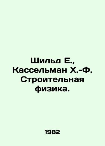 Shild E., Kasselman Kh.-F. Stroitelnaya fizika./Schild E., Kasselman H.-F. Building Physics. In Russian - landofmagazines.com