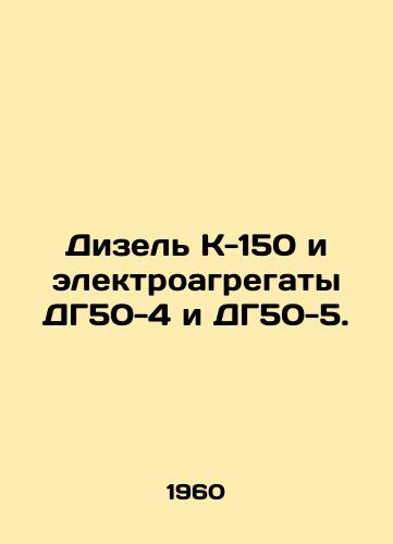 Dizel K-150 i elektroagregaty DG50-4 i DG50-5./Diesel K-150 and electrical units DG50-4 and DG50-5. In Russian - landofmagazines.com