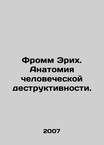 Fromm Erikh. Anatomiya chelovecheskoy destruktivnosti./Fromm Erich. The Anatomy of Human Destruction. In Russian - landofmagazines.com