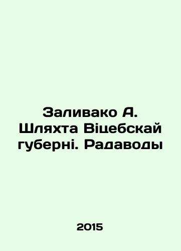Zalivako A. Shlyakhta Vitsebskay guberni. Radavody/Zalivako A. Shlyakhta Witsebskaya Governorate. Radavodi In Russian - landofmagazines.com