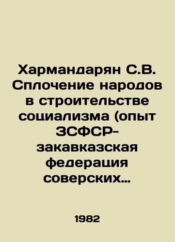 Kharmandaryan S.V. Splochenie narodov v stroitelstve sotsializma (opyt ZSFSR-zakavkazskaya federatsiya soverskikh respublik)./Kharmandaryan S.V. Cohesion of Peoples in Building Socialism (experience of the ZSFSR-Transcaucasian Federation of Soviet Republics). In Russian - landofmagazines.com
