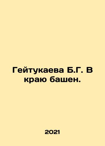 Geytukaeva B.G. V krayu bashen./B.G. Geytukayeva at the edge of the towers. In Russian - landofmagazines.com