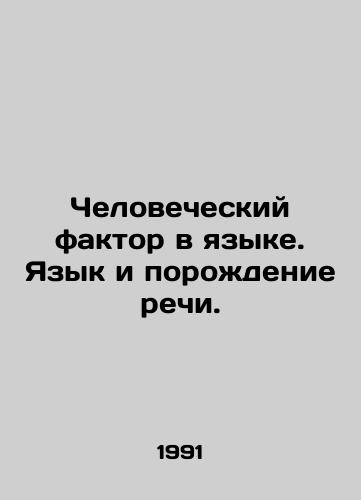 Chelovecheskiy faktor v yazyke. Yazyk i porozhdenie rechi./The Human Factor in Language. Language and Speech Generation. In Russian - landofmagazines.com