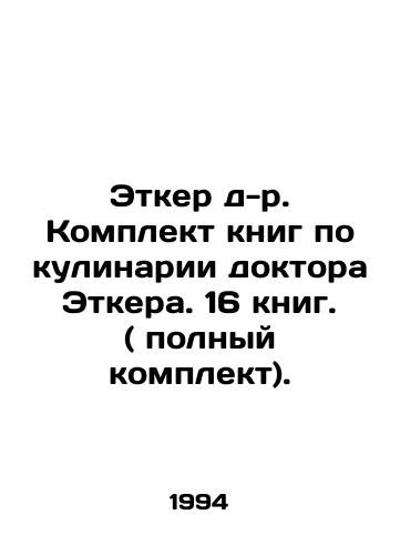 Etker d-r. Komplekt knig po kulinarii doktora Etkera. 16 knig. ( polnyy komplekt)./Dr. Oetker Cookbook Set by Dr. Oetker. 16 books. (complete set). In Russian - landofmagazines.com