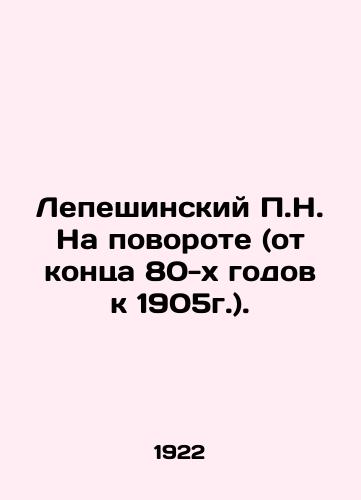 Lepeshinskiy P.N. Na povorote (ot kontsa 80-kh godov k 1905g.)./Lepeshinsky P.N. On the Turn (from the late 1980s to 1905). In Russian - landofmagazines.com