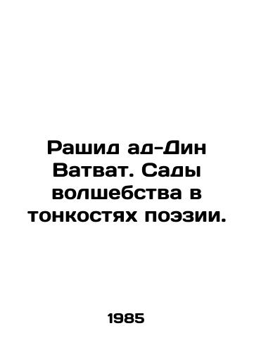 Rashid ad-Din Vatvat. Sady volshebstva v tonkostyakh poezii./Rashid ad-Din Watwat. Gardens of magic in the subtleties of poetry. In Russian - landofmagazines.com