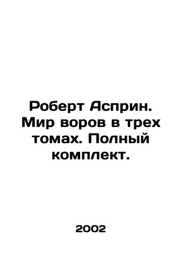 Robert Asprin. Mir vorov v trekh tomakh. Polnyy komplekt./Robert Asprin: The World of Thieves in Three Volumes. Complete Set. In Russian - landofmagazines.com