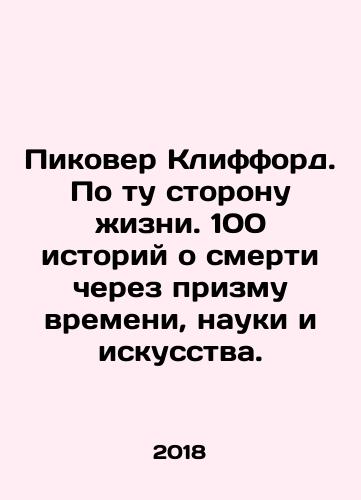Pikover Klifford. Po tu storonu zhizni. 100 istoriy o smerti cherez prizmu vremeni, nauki i iskusstva./Peekover Clifford. Beyond Life. 100 Stories of Death Through Time, Science, and Art. In Russian - landofmagazines.com