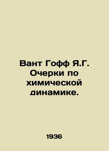 Vant Goff Ya.G. Ocherki po khimicheskoy dinamike./Want Goff Y.G. Essays on Chemical Dynamics. In Russian - landofmagazines.com