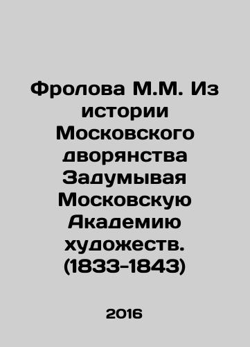 Frolova M.M. Iz istorii Moskovskogo dvoryanstva Zadumyvaya Moskovskuyu Akademiyu khudozhestv. (1833-1843)/Frolova M.M. From the History of the Moscow Nobility, Conceiving the Moscow Academy of Arts. (1833-1843) In Russian - landofmagazines.com