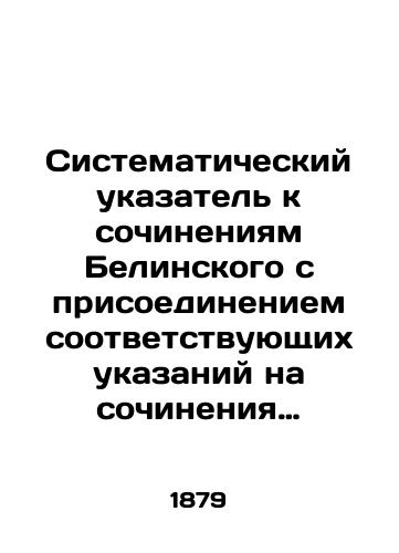 Sistematicheskiy ukazatel k sochineniyam Belinskogo s prisoedineniem sootvetstvuyushchikh ukazaniy na sochineniya Dobrolyubova. Posobie pri izuchenii teorii i istorii slovesnosti./Systematic index to Belinskys works with attachment of appropriate references to Dobrolyubovs works. A manual for studying the theory and history of literature. In Russian - landofmagazines.com