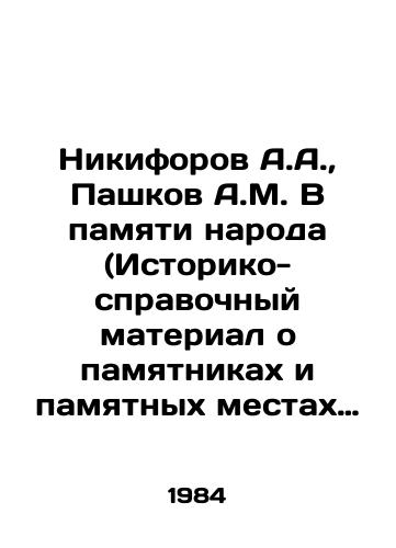 Nikiforov A.A., Pashkov A.M. V pamyati naroda (Istoriko-spravochnyy material o pamyatnikakh i pamyatnykh mestakh pogranichnoy slavy Dalnego Vostoka)./Nikiforov A.A., Pashkov A.M. In the Memory of the People (Historical and Reference Material on Monuments and Memorable Places of Border Glory of the Far East). In Russian - landofmagazines.com