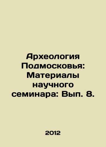 Arkheologiya Podmoskovya: Materialy nauchnogo seminara: Vyp. 8./Archaeology of Moscow Region: Proceedings of the Scientific Seminar: Issue 8. In Russian - landofmagazines.com