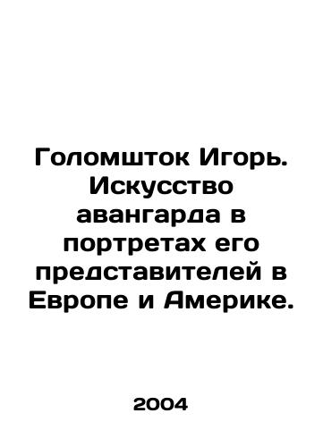 Golomshtok Igor. Iskusstvo avangarda v portretakh ego predstaviteley v Evrope i Amerike./Golomstock Igor. The art of the avant-garde in portraits of its representatives in Europe and America. In Russian - landofmagazines.com