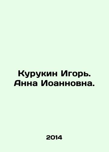 Kurukin Igor. Anna Ioannovna./Igor Kurukin. Anna Ioannovna. In Russian - landofmagazines.com