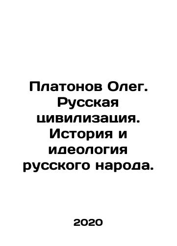Platonov Oleg. Russkaya tsivilizatsiya. Istoriya i ideologiya russkogo naroda./Platonov Oleg. Russian Civilization. History and Ideology of the Russian People. In Russian - landofmagazines.com