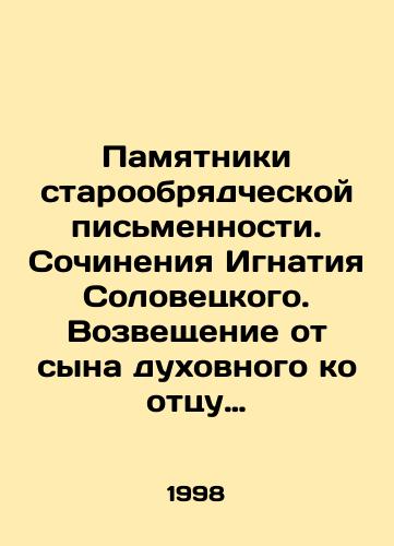 Pamyatniki staroobryadcheskoy pismennosti. Sochineniya Ignatiya Solovetskogo. Vozveshchenie ot syna dukhovnogo ko ottsu dukhovnomu. Spisok s pisem stradalcheskikh svyashchennoprotopopa Avvakuma/Monuments of Old Believer writing. Works by Ignatius Solovetsky. Annunciation from spiritual son to spiritual father. List of letters from suffering priest Avvakuk In Russian - landofmagazines.com