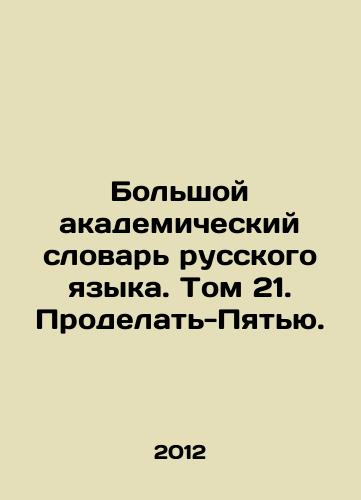 Bolshoy akademicheskiy slovar russkogo yazyka. Tom 21. Prodelat-Pyatyu./Great Academic Dictionary of Russian Language. Volume 21. Do-Five. In Russian - landofmagazines.com
