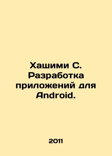 Khashimi S. Razrabotka prilozheniy dlya Android./Hashimi C. Development of apps for Android. In Russian - landofmagazines.com