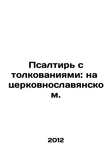 Psaltir s tolkovaniyami: na tserkovnoslavyanskom./Psalms with Interpretations: in Church Slavonic. In Russian - landofmagazines.com