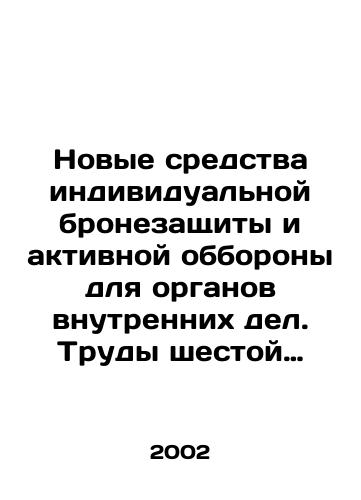 Novye sredstva individualnoy bronezashchity i aktivnoy obborony dlya organov vnutrennikh del. Trudy shestoy mezhregionalnoy nauchno-prakticheskoy konferentsii/New personal armor and active defense equipment for internal affairs agencies. Proceedings of the Sixth Interregional Scientific and Practical Conference In Russian - landofmagazines.com