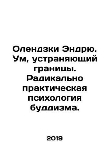 Olendzki Endryu. Um, ustranyayushchiy granitsy. Radikalno prakticheskaya psikhologiya buddizma./Olenzki Andrew. The borderless mind. Radical practical psychology of Buddhism. In Russian - landofmagazines.com