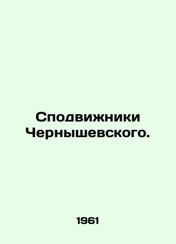 Spodvizhniki Chernyshevskogo./Chernyshevskys associates. In Russian - landofmagazines.com